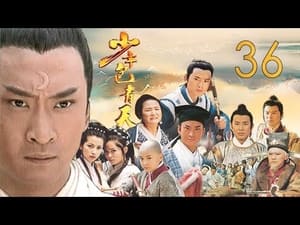 少年包青天 Season 1 Ep.36 36. epizód