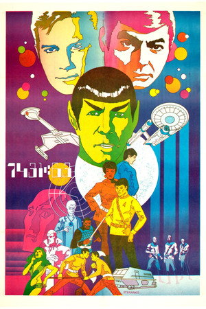 Star Trek poszter