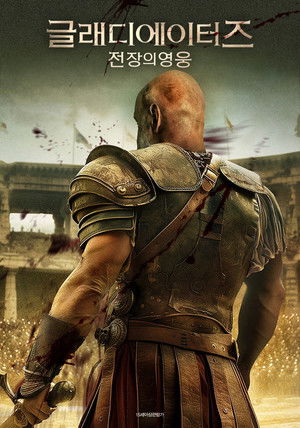 Gladiators poszter