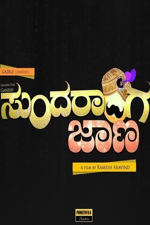 Sundaranga Jaana poszter