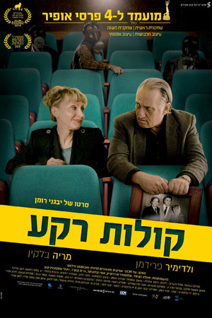 קולות רקע poszter