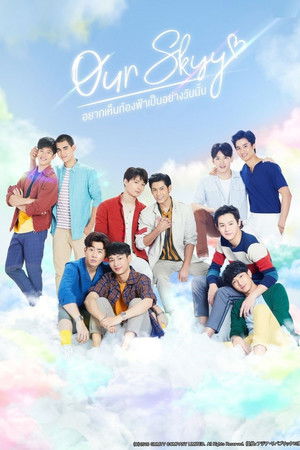 อยากเห็นท้องฟ้าเป็นอย่างวันนั้น