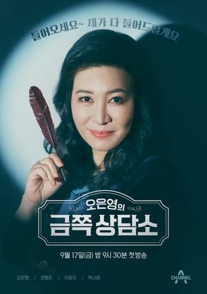 오은영의 금쪽상담소