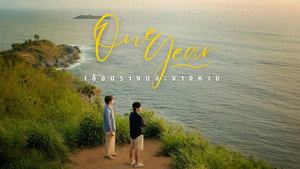 One Year เลือนรางและ…จางหาย kép