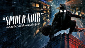 A Pók: Noir kép