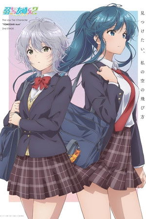 弱キャラ友崎くん