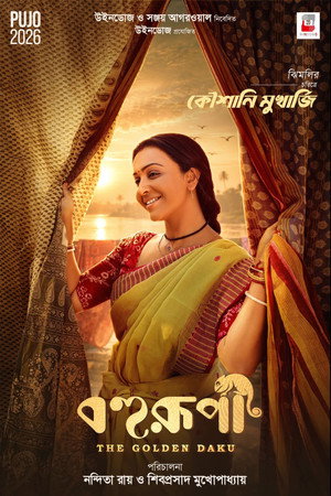 বহুরূপী: দ্য গোল্ডেন ডাকু poszter