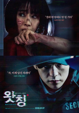 왓칭 poszter