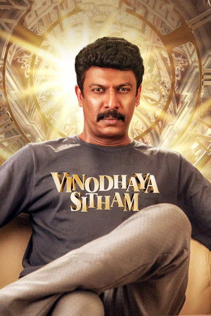 விநோதய சித்தம் poszter