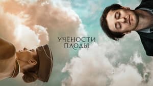 Учёности плоды háttérkép