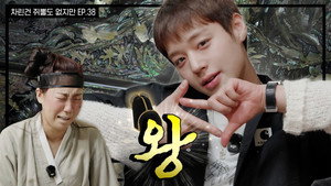 차린건 쥐뿔도 없지만 4. évad Ep.3 3. epizód