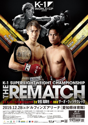 K-1 WORLD GP 2019 JAPAN～初代女子フライ級王座決定トーナメント＆スーパー・ライト級タイトルマッチ～ poszter