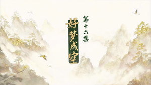 仙剑奇侠传三 1. évad Ep.16 16. epizód