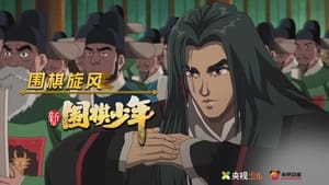 新围棋少年 1. évad Ep.51 51. epizód