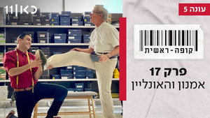 קופה ראשית 5. évad Ep.17 17. epizód