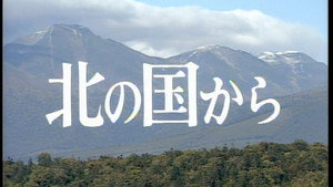 北の国から 1. évad Ep.2 2. epizód