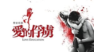 禁室培慾之愛的俘虜 háttérkép