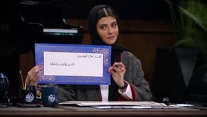 شب آهنگی 3. évad Ep.14 14. epizód