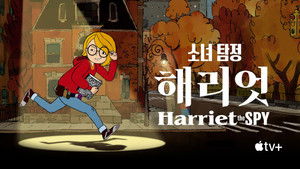Harriet, a kém kép