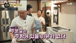 신서유기 외전 - 강식당 Season 2 Ep.2 2. epizód