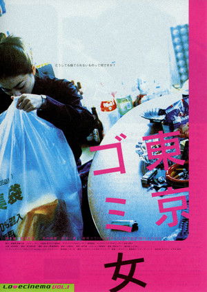 東京ゴミ女 poszter