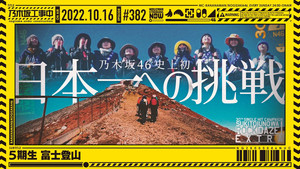 乃木坂工事中 8. évad Ep.41 41. epizód