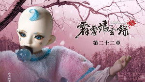 霹靂布袋戲 74. évad Ep.22 22. epizód