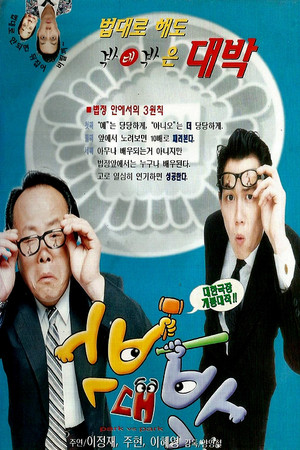 박대박 poszter