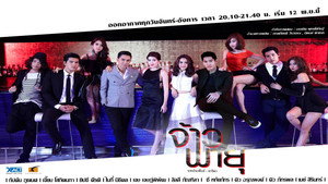 จ้าวพายุ kép