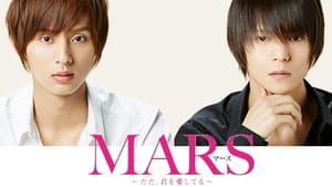 MARS 〜ただ、君を愛してる〜 kép