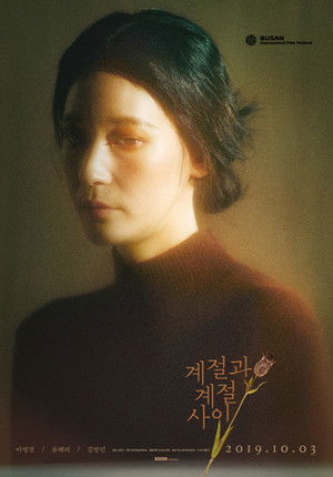 계절과 계절 사이 poszter