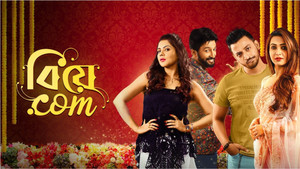 বিয়ে.com háttérkép