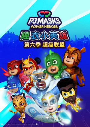 PJ Masks: Power Heroes poszter
