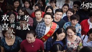 小欢喜 Season 1 Ep.11 11. epizód