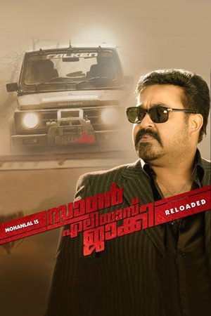 സാഗർ എലിയാസ് ജാക്കി റീലോഡഡ് poszter