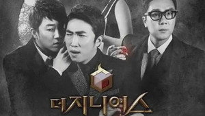 더 지니어스 Season 4 Ep.1 1. epizód