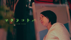 マクラコトバ 1. évad Ep.2 2. epizód