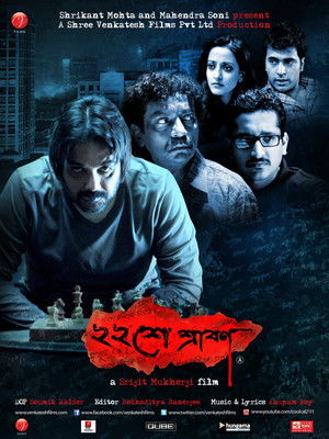 ২২শে শ্রাবণ poszter