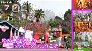 ドキュメント72時間 13. évad Ep.1 1. epizód