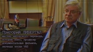 Хроники видика: легенды эпохи VHS kép