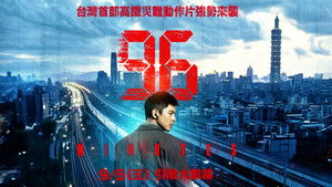 96分鐘 háttérkép