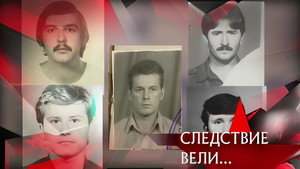 Следствие вели... 20. évad Ep.35 35. epizód