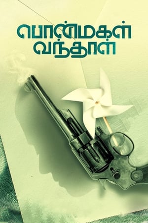 பொன்மகள் வந்தாள்