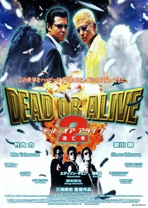 DEAD OR ALIVE 2 逃亡者