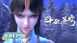 斗破苍穹 5. évad Ep.98 98. epizód