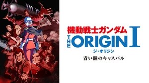 機動戦士ガンダム THE ORIGIN I 青い瞳のキャスバル háttérkép