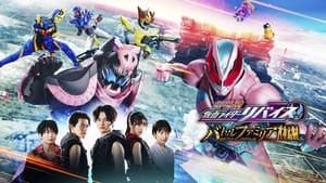 劇場版 仮面ライダーリバイス バトルファミリア háttérkép