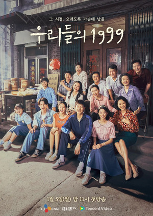 致1999年的自己 poszter