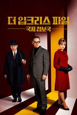 Az Ipcress-ügyirat poszter