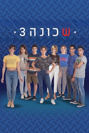 שכונה